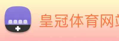 皇冠体育网站入口 Logo